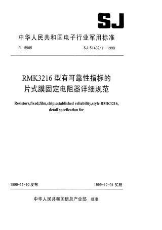 SJ 51432.1-1999 RMK3216型有可靠性指标的片式膜固定电阻器详细规范.pdf