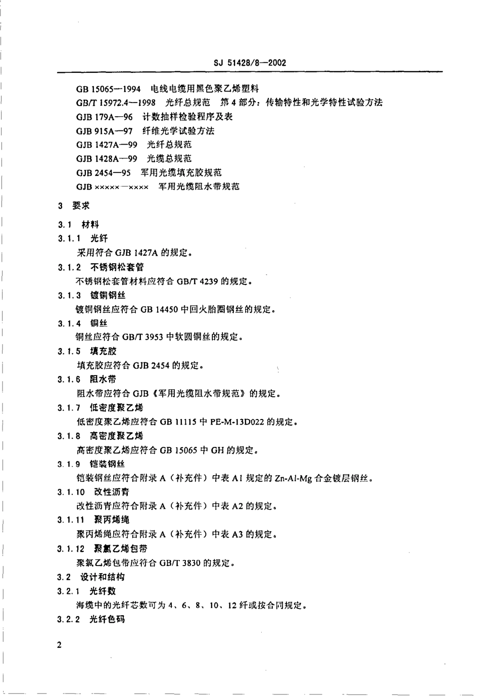 SJ 51428.8-2002 可带中继的浅海光缆详细规范.pdf_第3页
