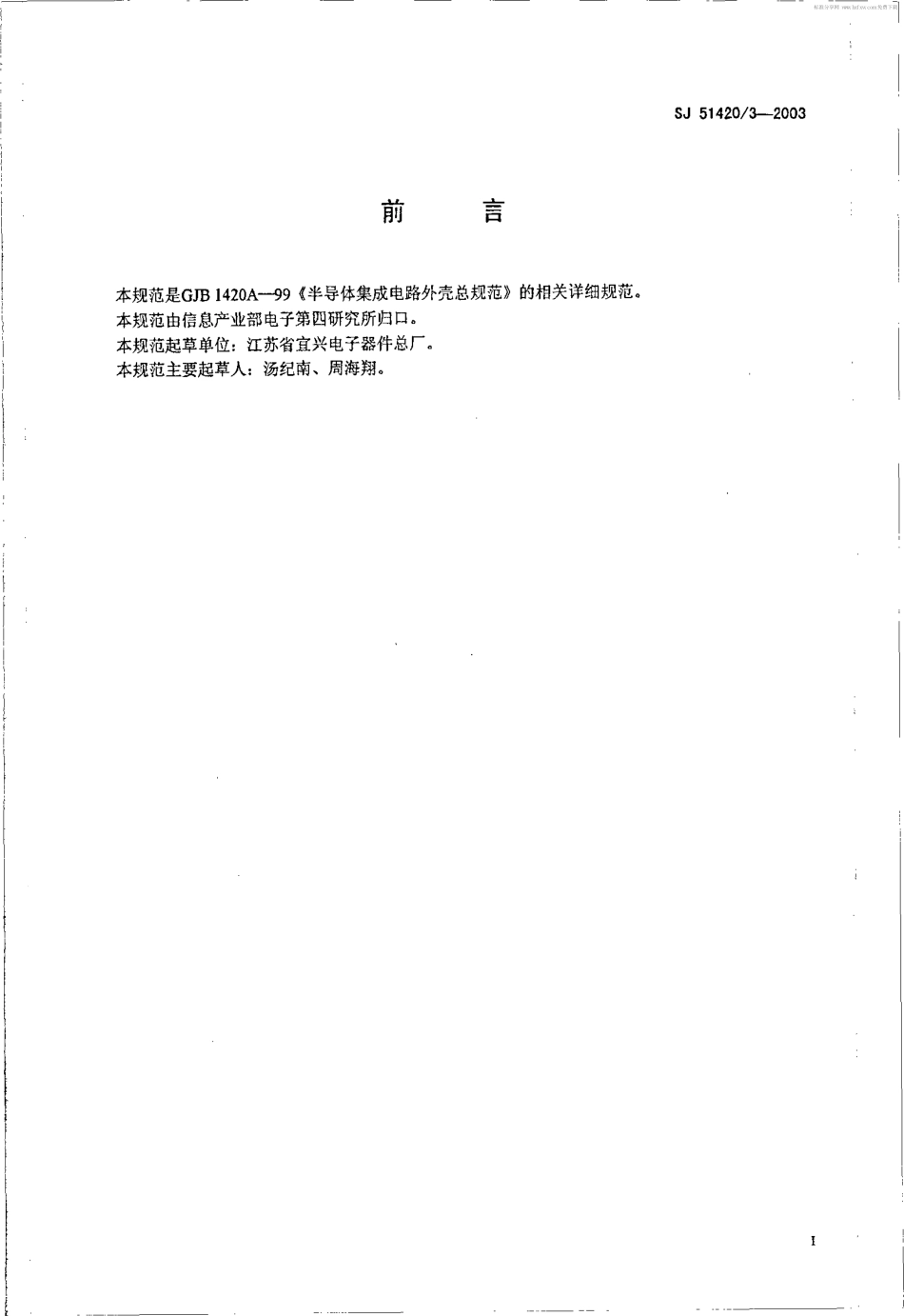 SJ 51420.3-2003 半导体集成电路陶瓷针栅阵列外壳详细规范.pdf_第2页