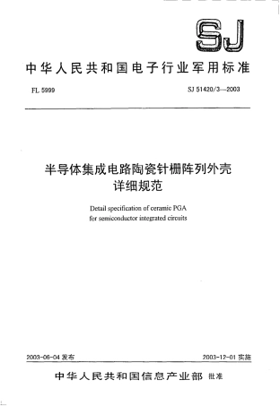 SJ 51420.3-2003 半导体集成电路陶瓷针栅阵列外壳详细规范.pdf