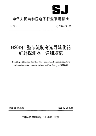 SJ 51206.1-1995 H20DJ1型节流制冷光导硫化铅红外探测器.详细规范.pdf