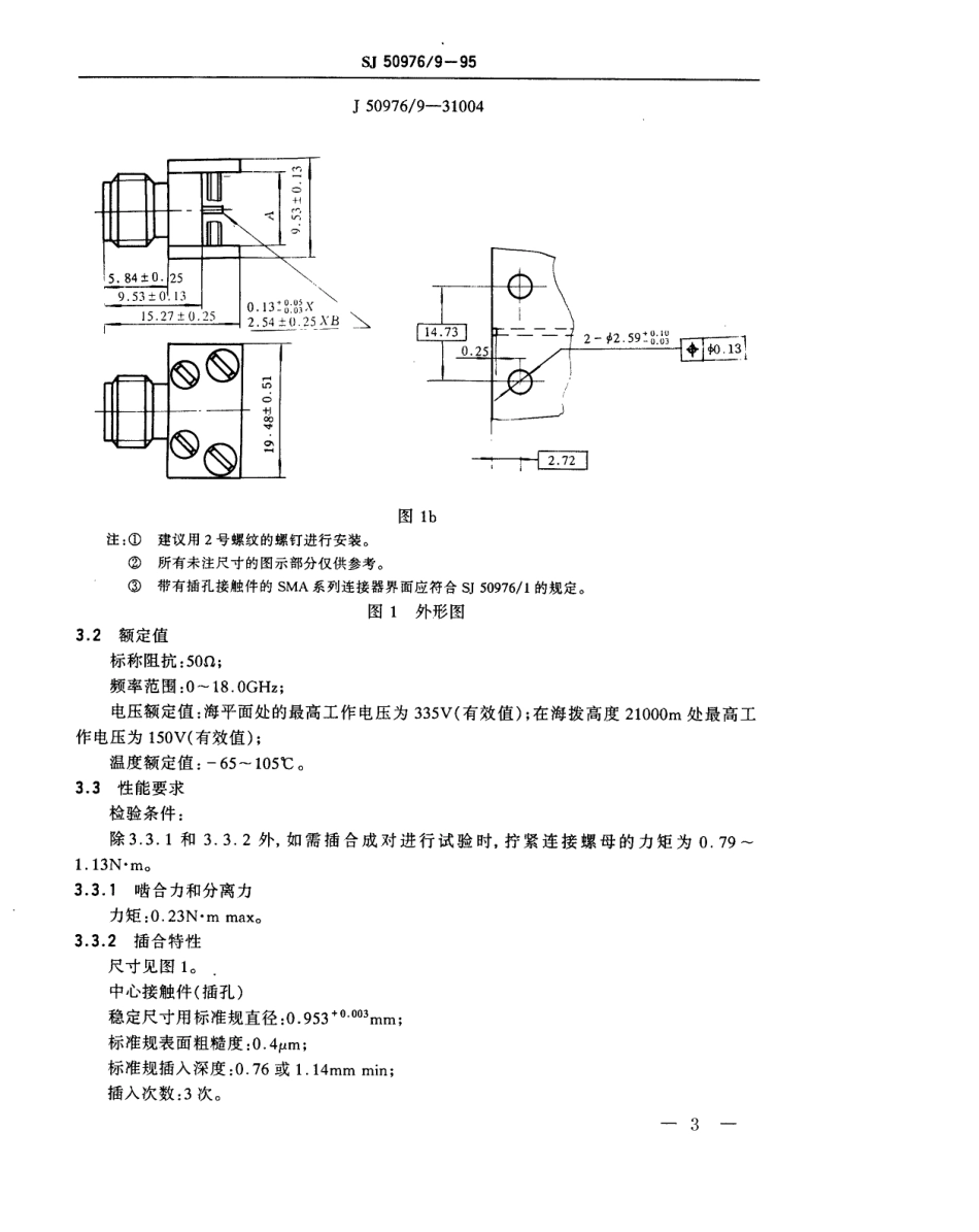 SJ 50976.9-1995 SMA系列(带状线或微带传输线用)插孔接触件尾端装接射频同轴插座连接器详细规范.pdf_第3页
