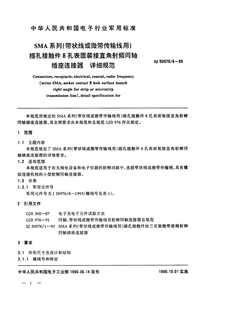 SJ 50976.8-1995 SMA系列(带状线或微带传输线用)插孔接触件8孔表面装接直角射频同轴插座连接器详细规范.pdf_第1页