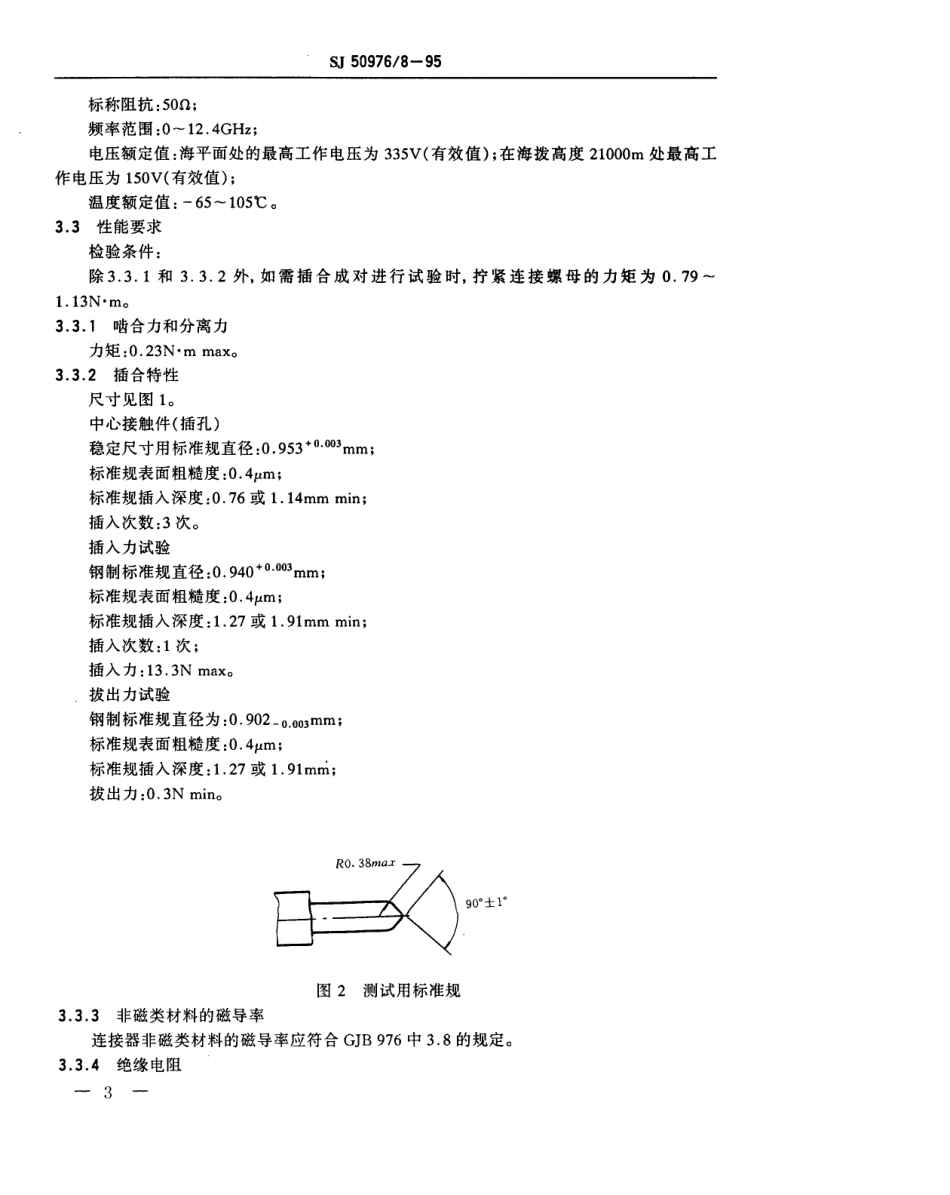 SJ 50976.8-1995 SMA系列(带状线或微带传输线用)插孔接触件8孔表面装接直角射频同轴插座连接器详细规范.pdf_第3页