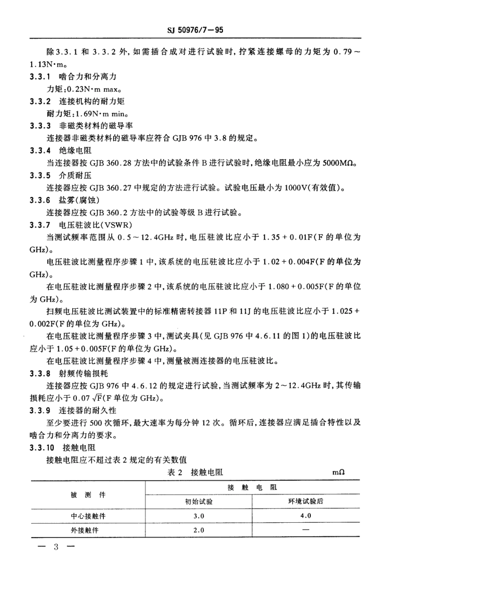 SJ 50976.7-1995 SMA系列(带状线或微带传输线用)插针接触件8孔表面装接射频同轴插座连接器详细规范.pdf_第3页