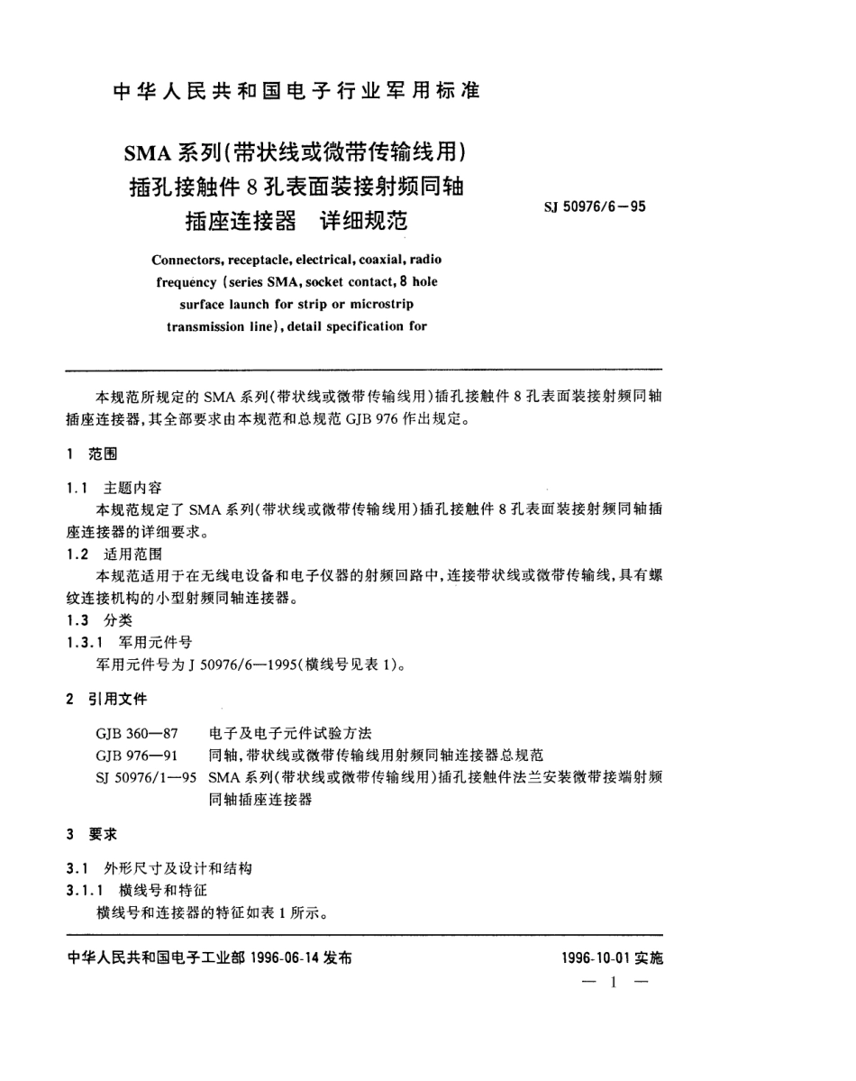 SJ 50976.6-1995 SMA系列(带状线或微带传输线用)插孔接触件8孔表面装接射频同轴插座连接器详细规范.pdf_第1页