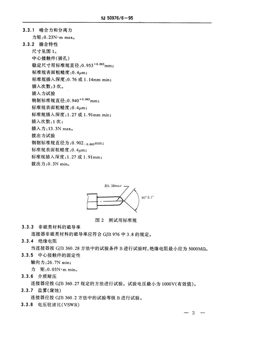SJ 50976.6-1995 SMA系列(带状线或微带传输线用)插孔接触件8孔表面装接射频同轴插座连接器详细规范.pdf_第3页
