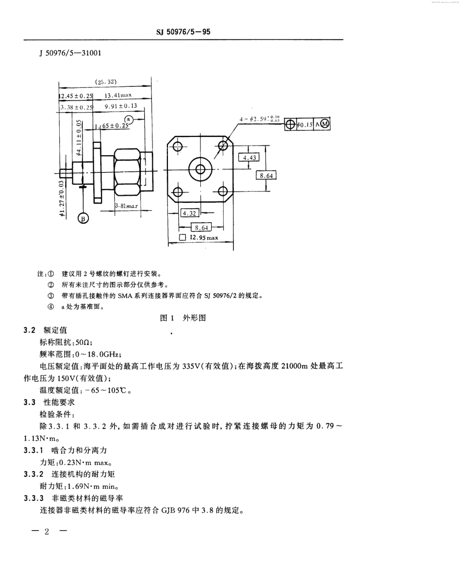 SJ 50976.5-1995 SMA系列(带状线或微带传输线用)插针接触件(加长介质)法兰安装射频同轴插座连接器详细规范.pdf_第2页
