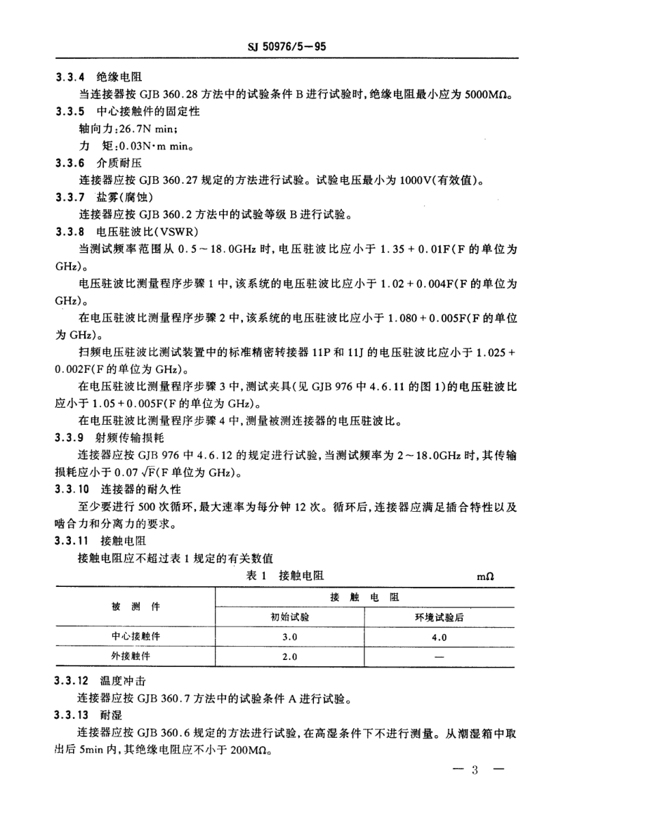 SJ 50976.5-1995 SMA系列(带状线或微带传输线用)插针接触件(加长介质)法兰安装射频同轴插座连接器详细规范.pdf_第3页