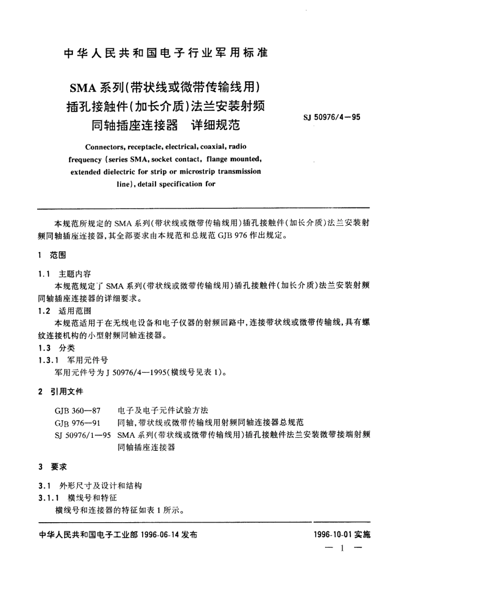 SJ 50976.4-1995 SMA系列(带状线或微带传输线用)插孔接触件(加长介质)法兰安装射频同轴插座连接器详细规范.pdf_第1页