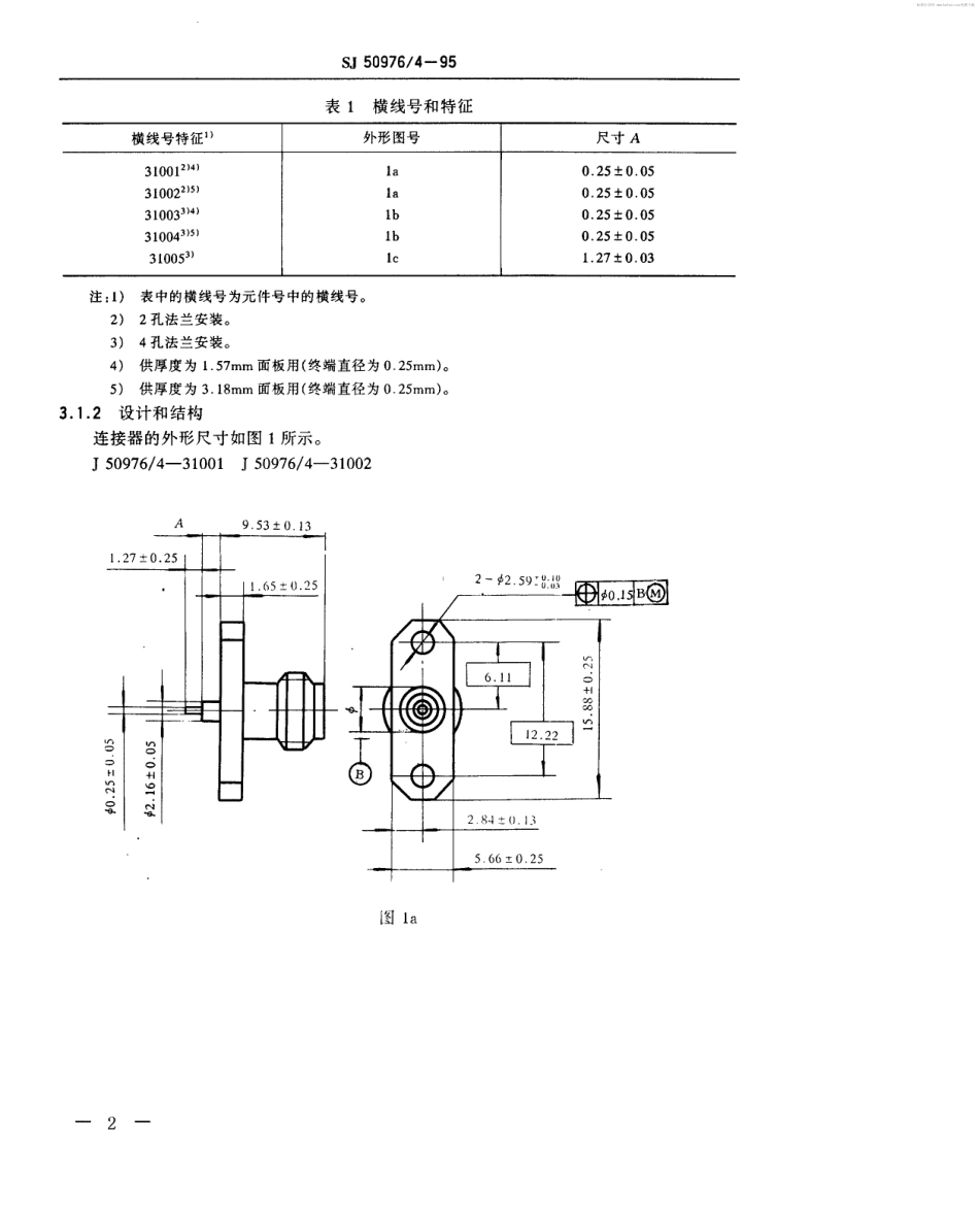 SJ 50976.4-1995 SMA系列(带状线或微带传输线用)插孔接触件(加长介质)法兰安装射频同轴插座连接器详细规范.pdf_第2页