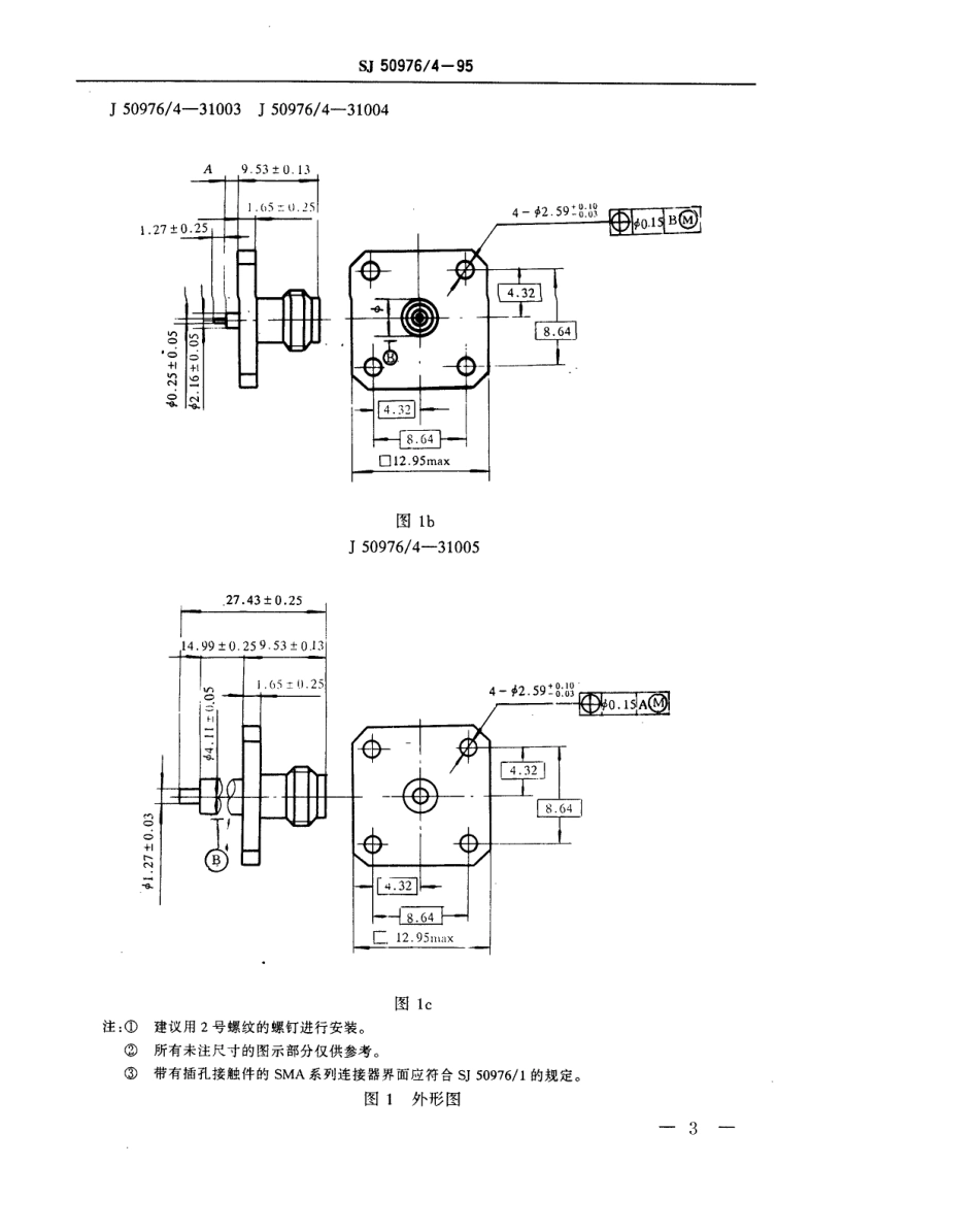SJ 50976.4-1995 SMA系列(带状线或微带传输线用)插孔接触件(加长介质)法兰安装射频同轴插座连接器详细规范.pdf_第3页