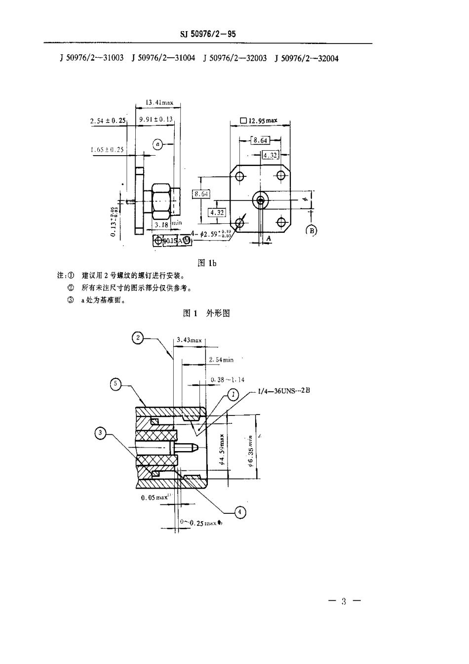 SJ 50976.2-1995 SMA系列(带状线或微带传输线用)插针接触件法兰安装微带接端射频同轴插座连接器.详细规范.pdf_第3页