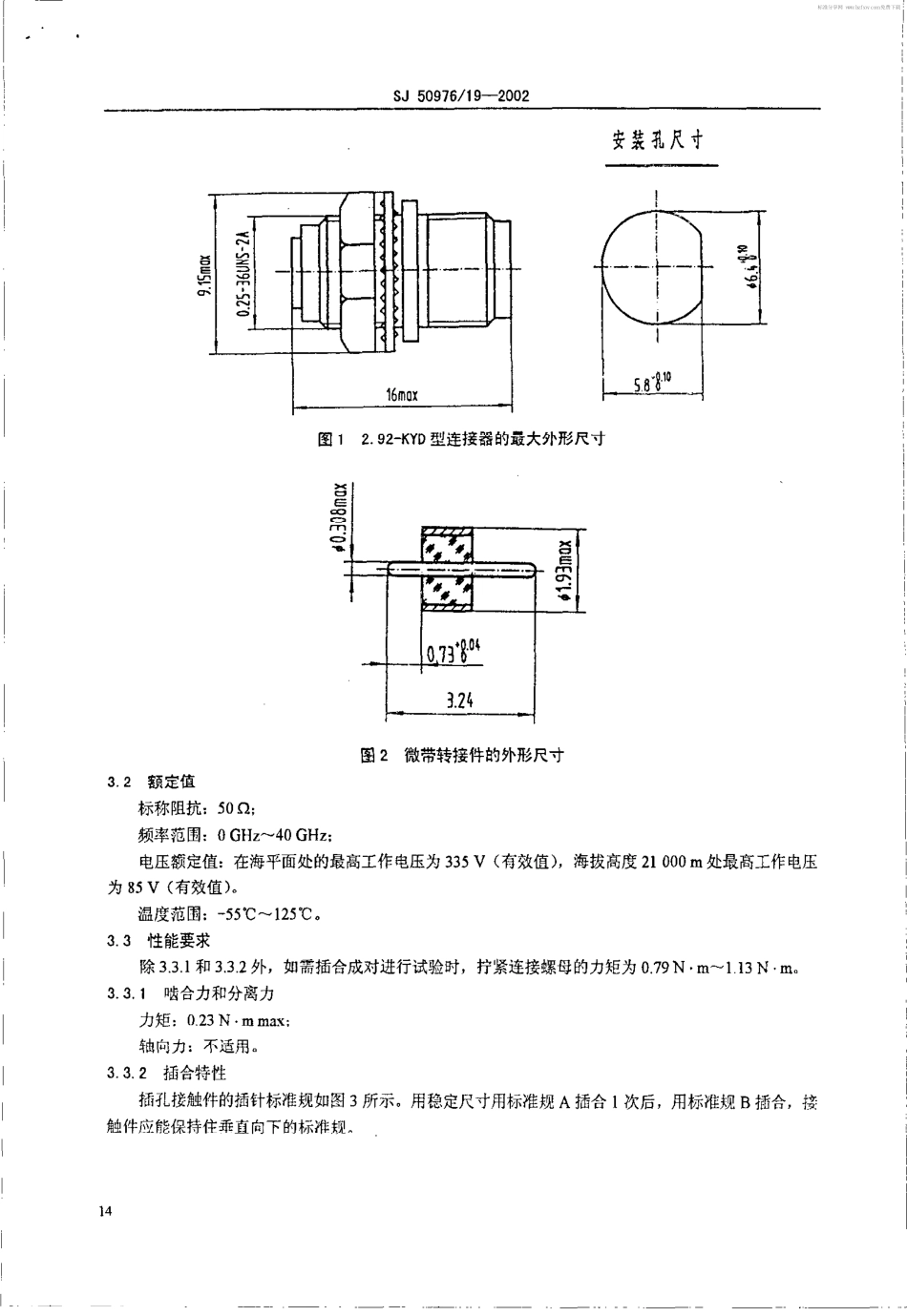 SJ 50976.19-2002 2.92系列(接微带)插孔接触件螺纹安装、射频同轴插座连接器详细规范.pdf_第2页
