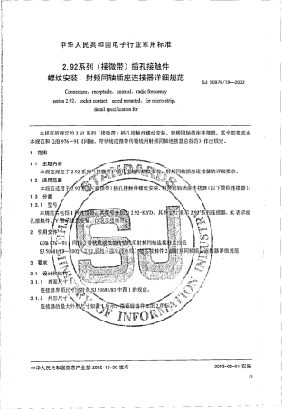 SJ 50976.19-2002 2.92系列(接微带)插孔接触件螺纹安装、射频同轴插座连接器详细规范.pdf