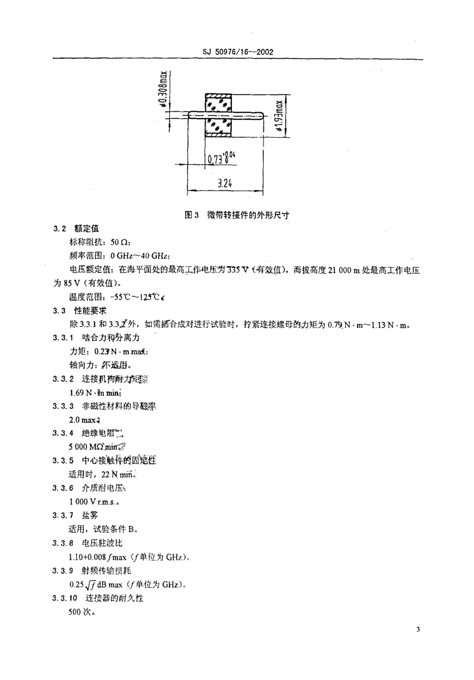 SJ 50976.16-2002 2.92系列(接微带)插针接触件法兰安装、射频同轴插座连接器详细规范.pdf_第3页