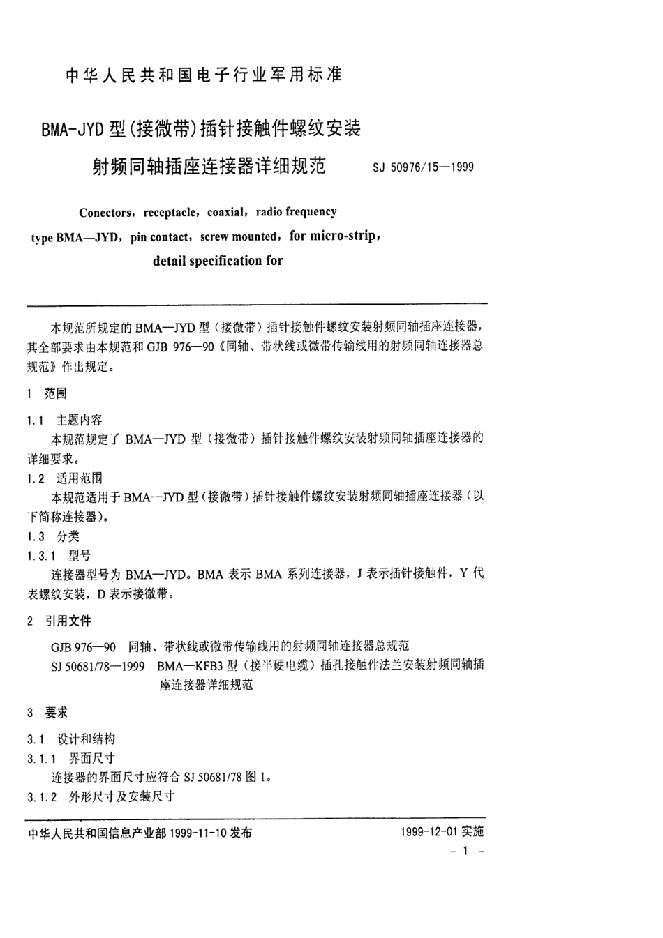SJ 50976.15-1999 BMA-JYD型(接微带)插针接触件螺纹安装射频同轴插座连接器详细规范.pdf_第1页
