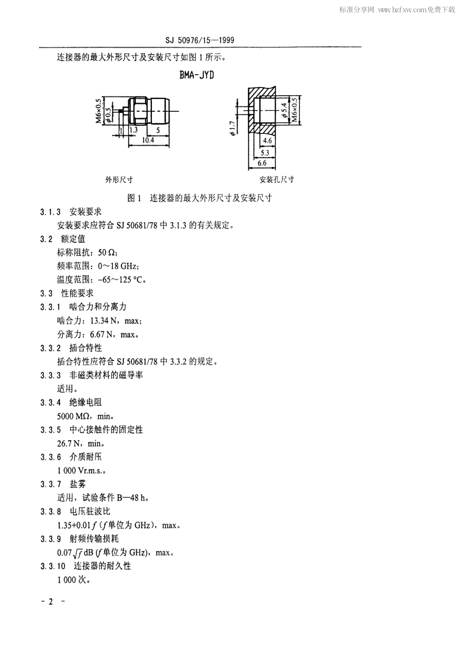 SJ 50976.15-1999 BMA-JYD型(接微带)插针接触件螺纹安装射频同轴插座连接器详细规范.pdf_第2页