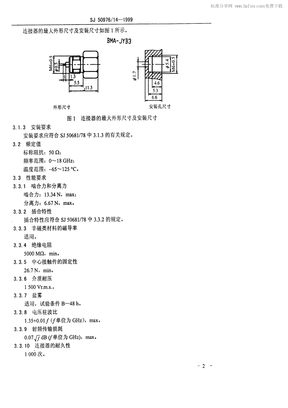 SJ 50976.14-1999 BMA-KYD型(接微带)插孔接触件锁紧螺纹安装射频同轴插座连接器详细规范.pdf_第2页