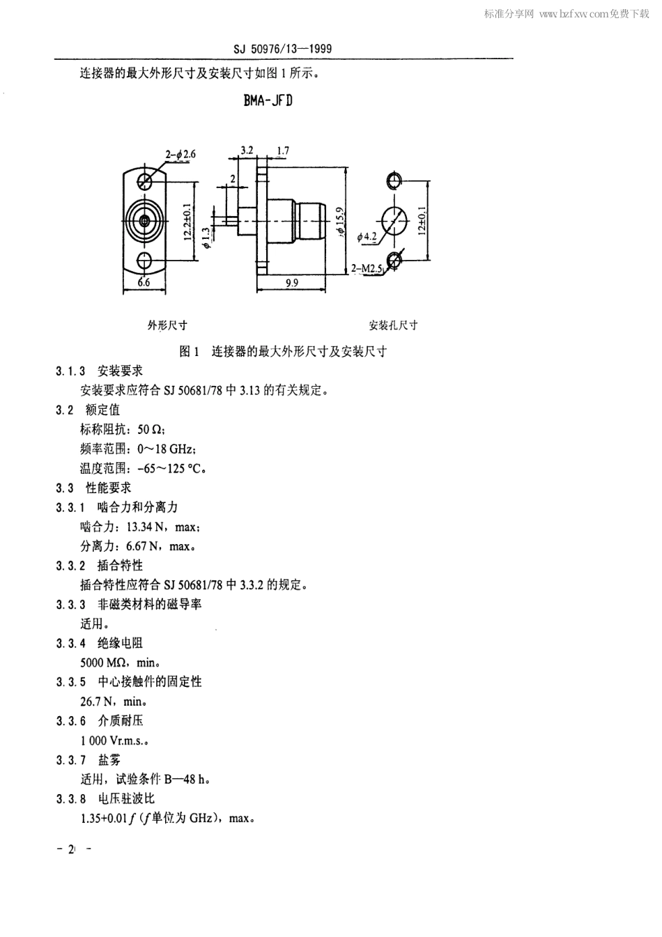 SJ 50976.13-1999 BMA-JFD型(接微带)插针接触件法兰安装射频同轴插座连接器详细规范.pdf_第2页