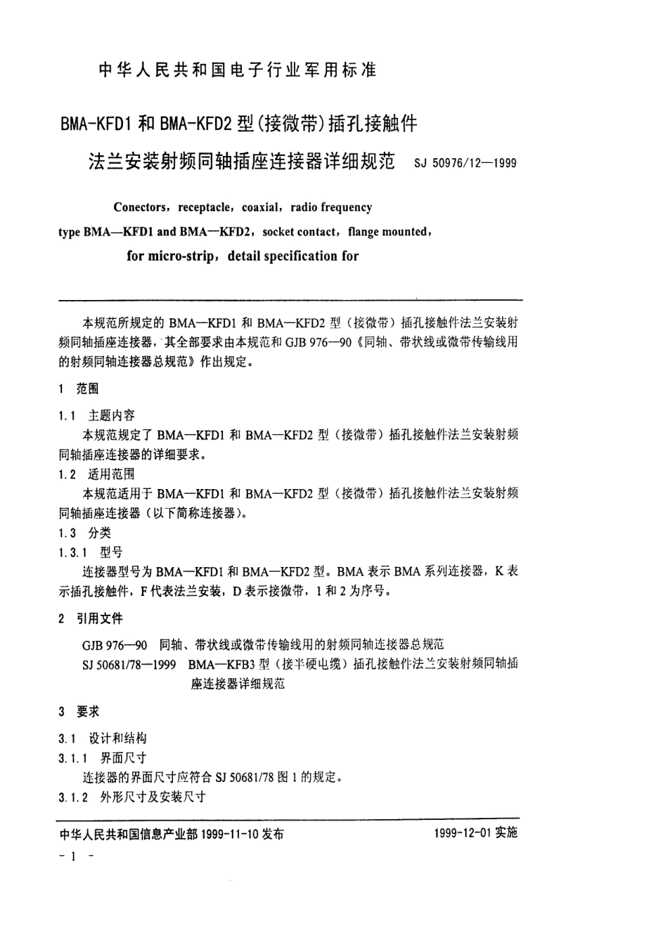 SJ 50976.12-1999 BMA-KFD1和BMA-KFD2型(接微带)插孔接触件法兰安装射频同轴插座连接器详细规范.pdf_第1页