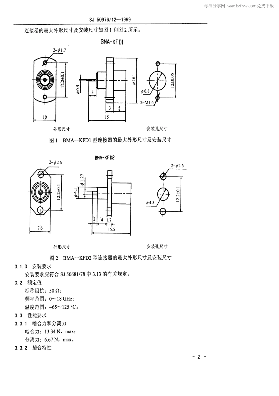 SJ 50976.12-1999 BMA-KFD1和BMA-KFD2型(接微带)插孔接触件法兰安装射频同轴插座连接器详细规范.pdf_第2页