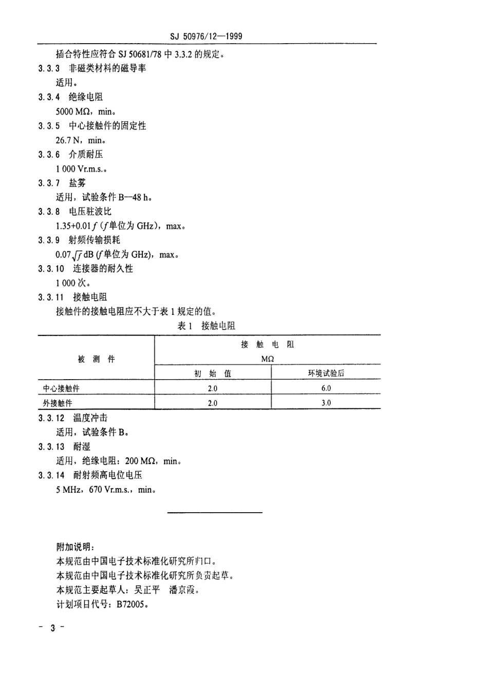 SJ 50976.12-1999 BMA-KFD1和BMA-KFD2型(接微带)插孔接触件法兰安装射频同轴插座连接器详细规范.pdf_第3页