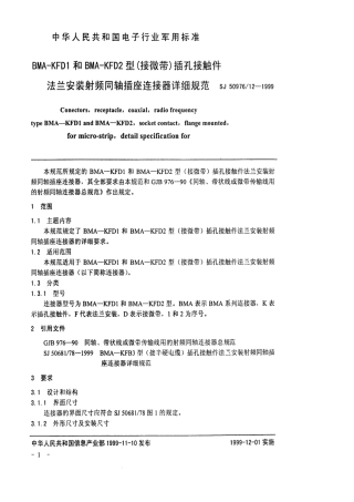 SJ 50976.12-1999 BMA-KFD1和BMA-KFD2型(接微带)插孔接触件法兰安装射频同轴插座连接器详细规范.pdf