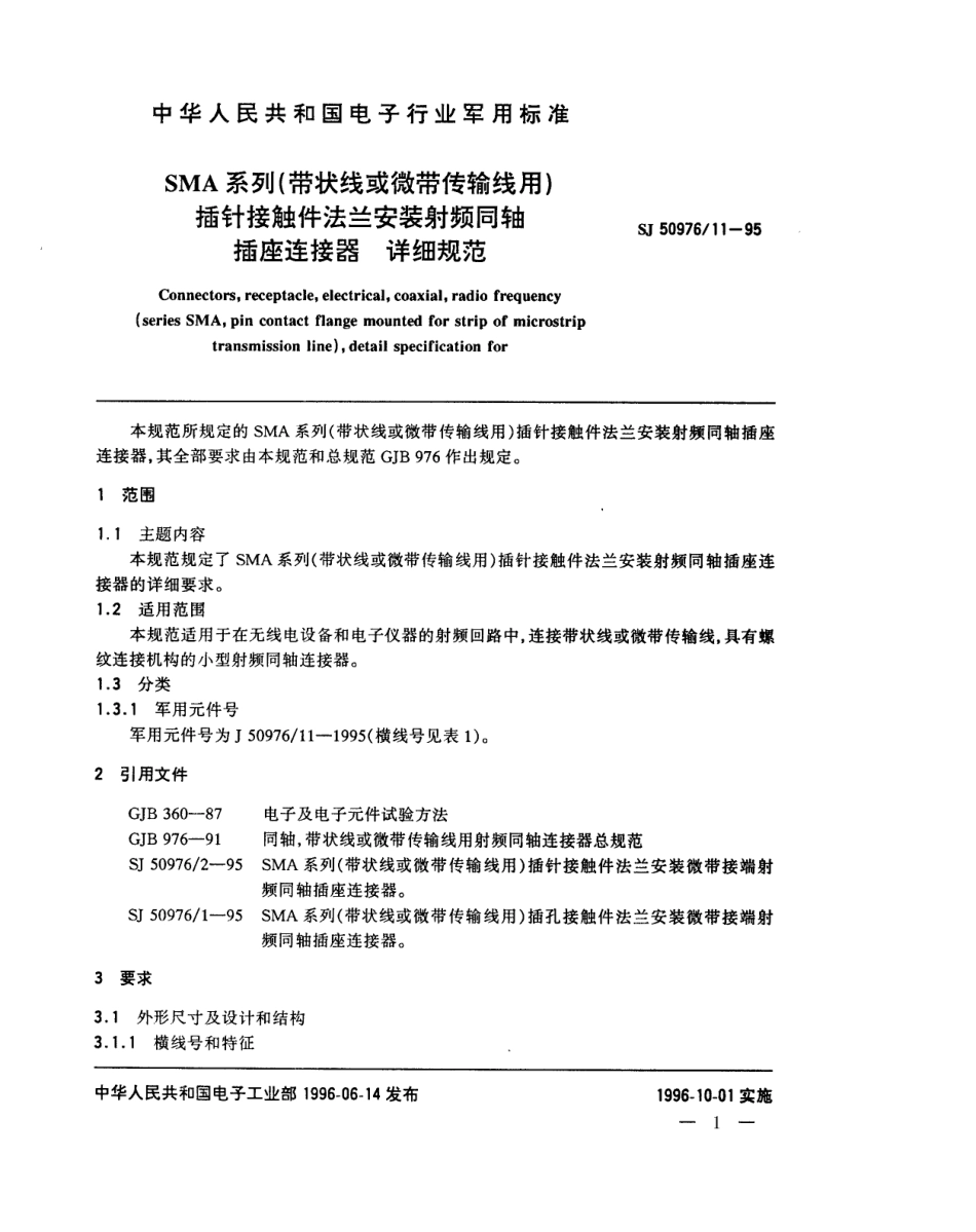 SJ 50976.11-1995 SMA系列(带状线或微带传输线用)插针接触件法兰安装射频同轴插座连接器详细规范.pdf_第1页
