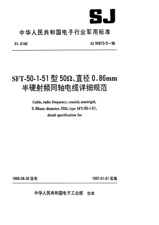SJ 50973.5-1996 SFT-50-1-51型50Ω、直径0.86mm半硬射频同轴电缆详细规范.pdf