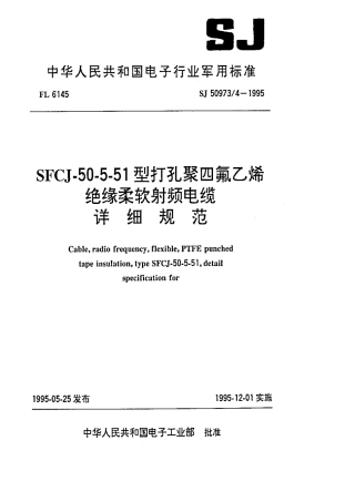 SJ 50973.4-1995 SFCJ-50-5-51型打孔聚四氟乙烯绝缘柔软射频电缆详细规范.pdf