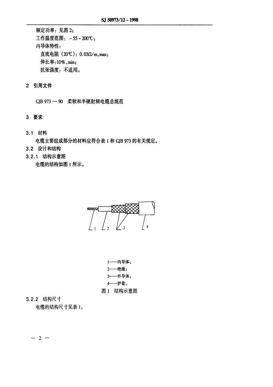 SJ 50973.12-1998 SFF-50-3-53型聚四氟乙烯绝缘柔软射频电缆详细规范.pdf_第3页