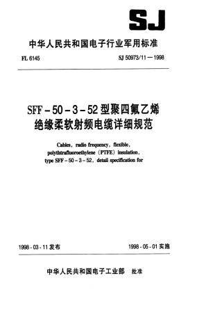 SJ 50973.11-1998 SFF-50-3-52型聚四氟乙烯绝缘柔软射频电缆详细规范.pdf