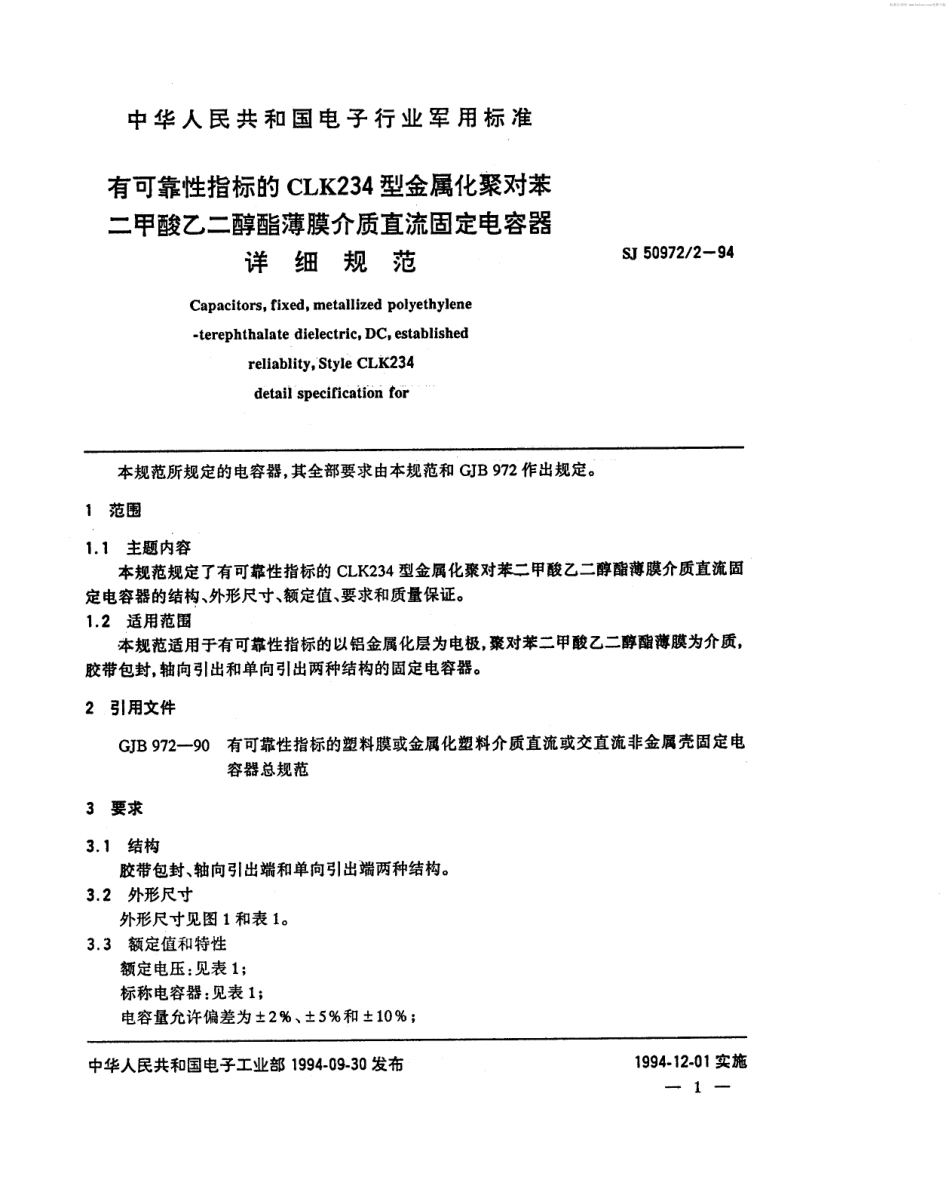 SJ 50972.2-1994 有可靠性指标的CLK234型金属化聚对苯二甲酸乙二醇酯薄膜介质直流固定电容器详细规范.pdf_第2页