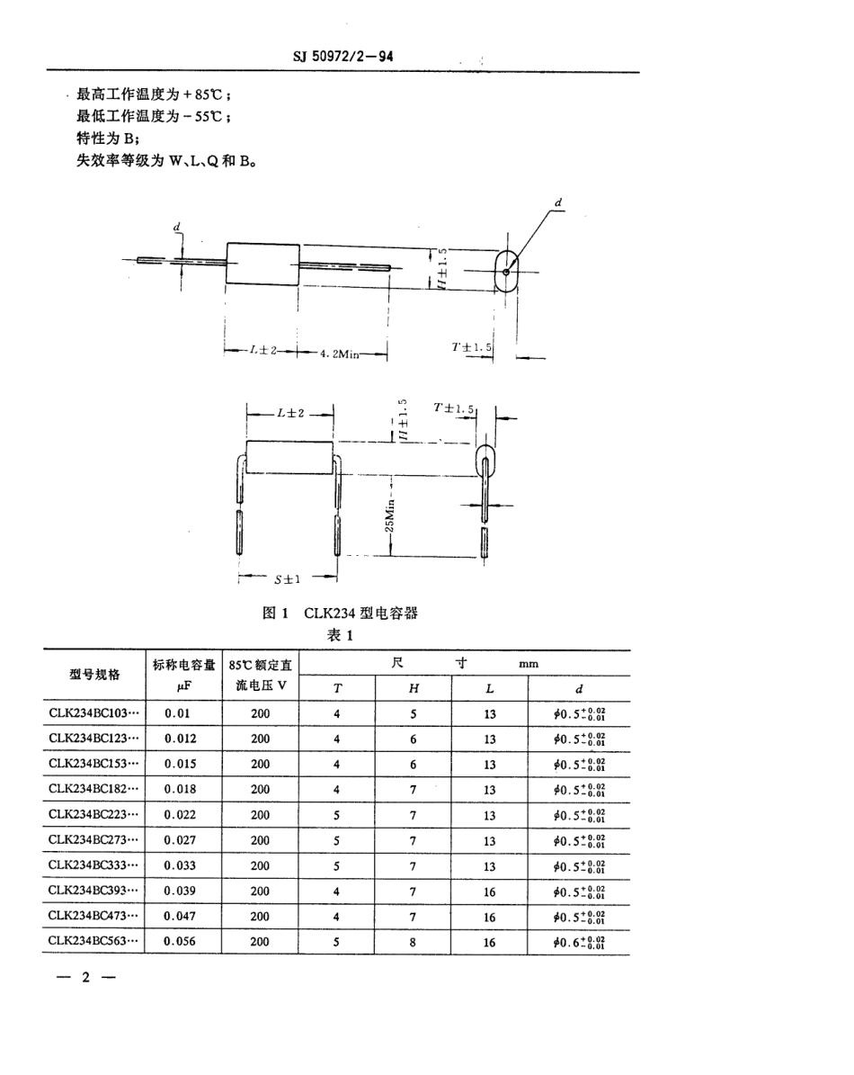 SJ 50972.2-1994 有可靠性指标的CLK234型金属化聚对苯二甲酸乙二醇酯薄膜介质直流固定电容器详细规范.pdf_第3页