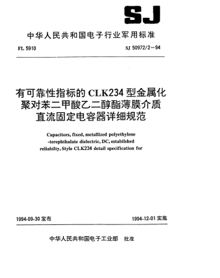 SJ 50972.2-1994 有可靠性指标的CLK234型金属化聚对苯二甲酸乙二醇酯薄膜介质直流固定电容器详细规范.pdf