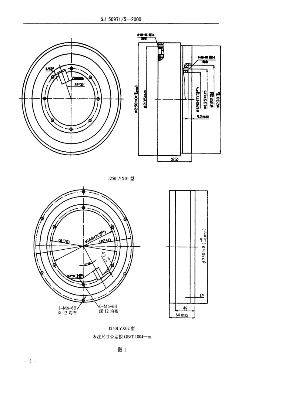 SJ 50971.5-2000 J250LYX01型和J250LYX02型永磁式直流力矩电动机详细规范.pdf_第3页