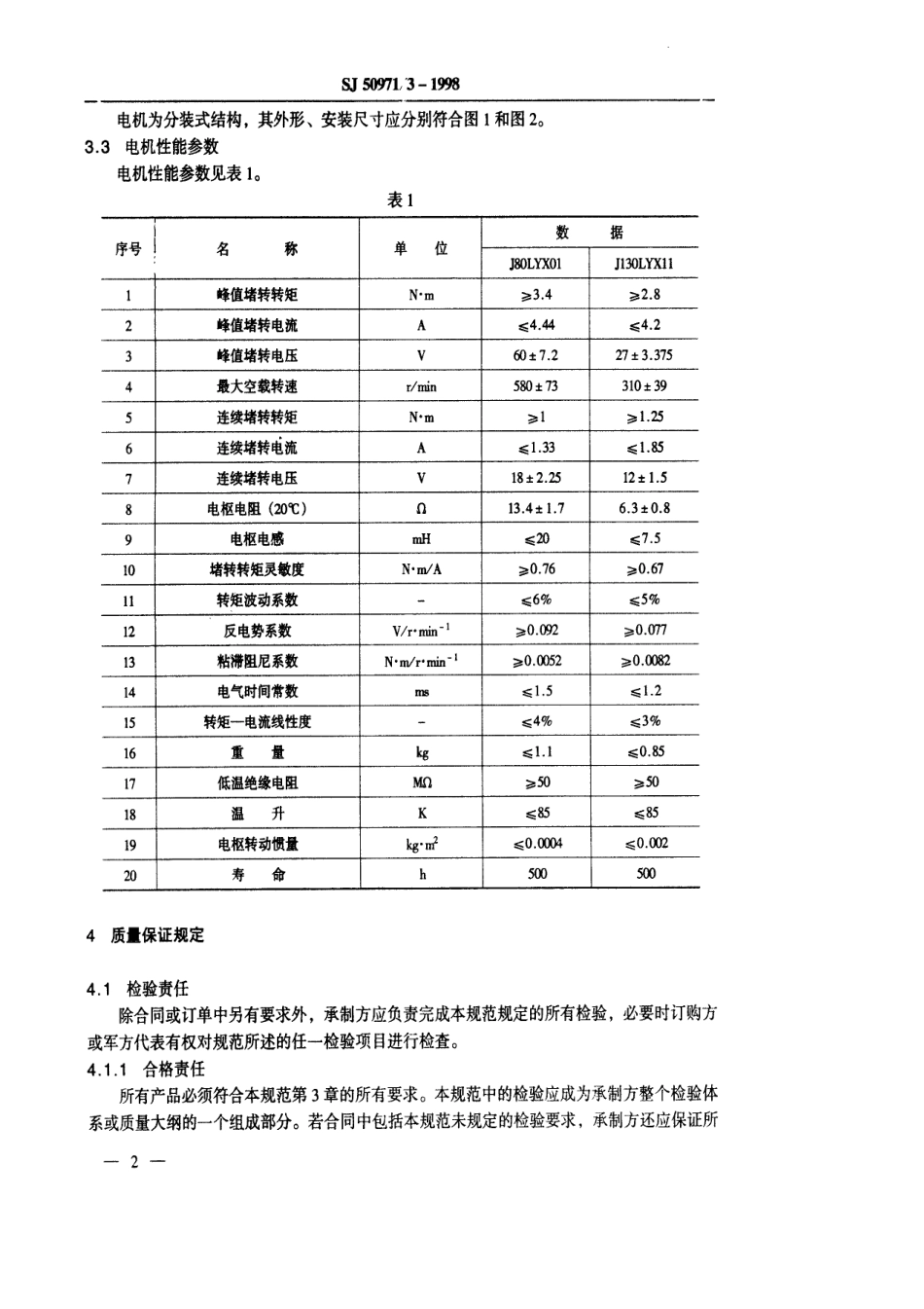 SJ 50971.3-1998 J80LYX01、J130LYX11型永磁式直流力矩电动机详细规范.pdf_第3页