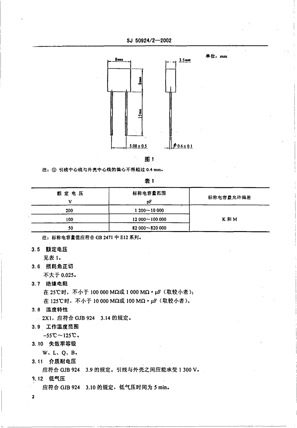 SJ 50924.2-2002 CTK402型有可靠性指标的瓷介固定电容器详细规范.pdf_第3页