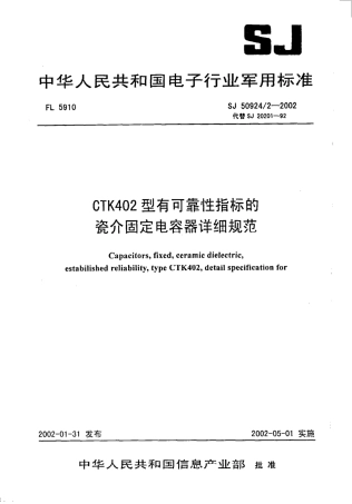 SJ 50924.2-2002 CTK402型有可靠性指标的瓷介固定电容器详细规范.pdf