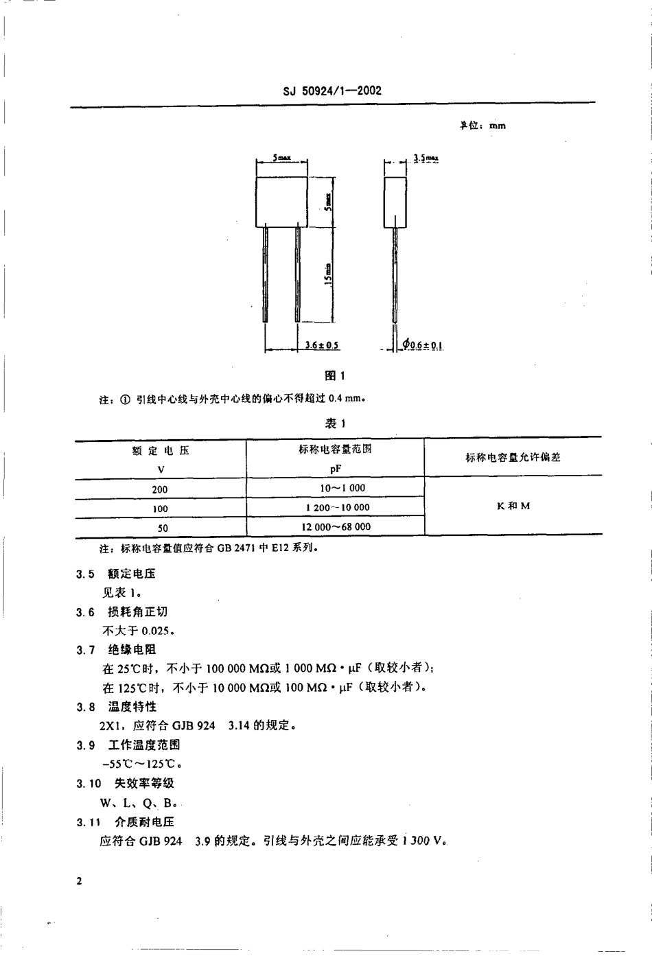 SJ 50924.1-2002 CTK401型有可靠性指标的瓷介固定电容器详细规范.pdf_第3页