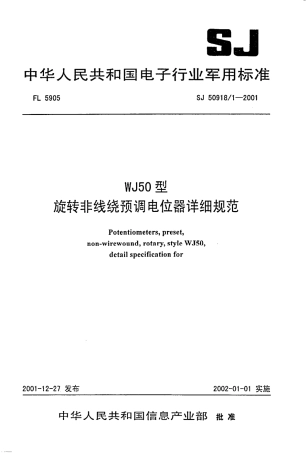 SJ 50918.1-2001 WJ50型旋转非线绕预调电位器详细规范.pdf