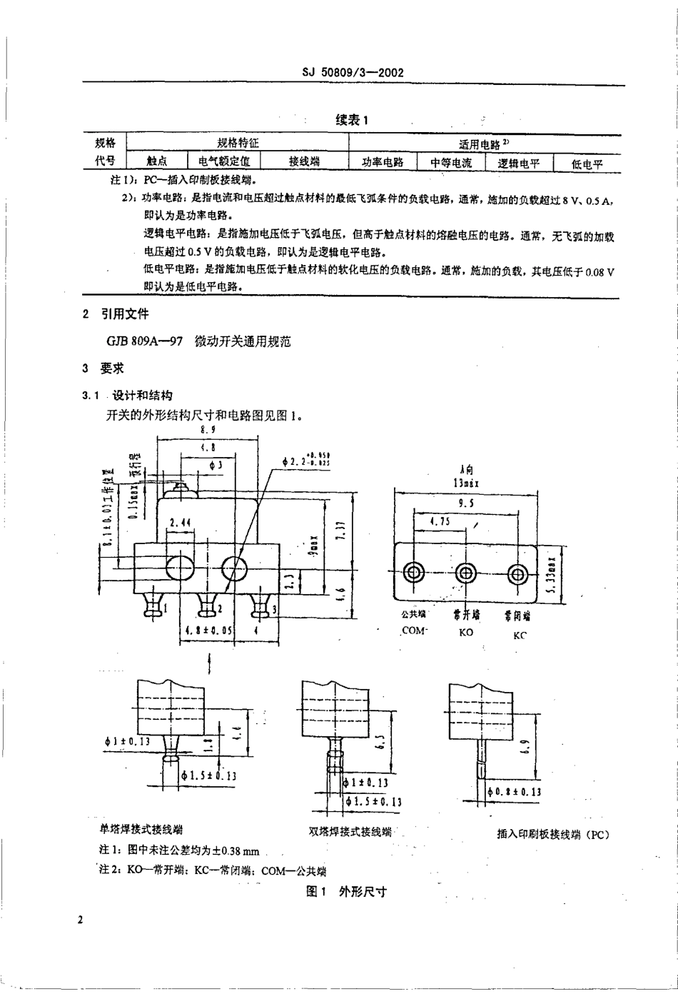 SJ 50809.3-2002 KW5C型微动开关详细规范.pdf_第3页