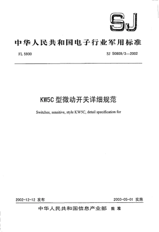 SJ 50809.3-2002 KW5C型微动开关详细规范.pdf