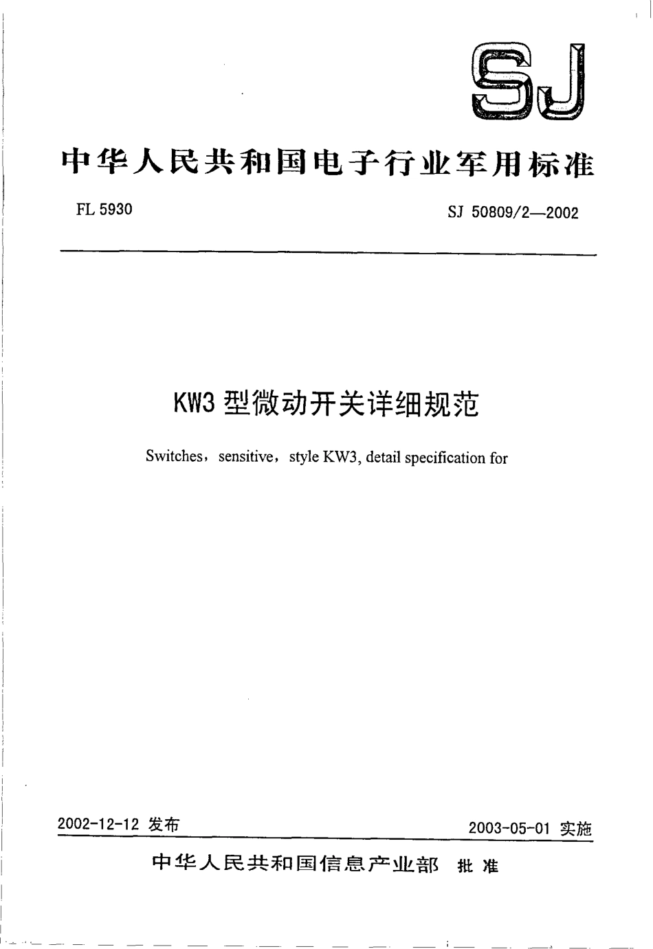 SJ 50809.2-2002 KW3型微动开关详细规范.pdf_第1页