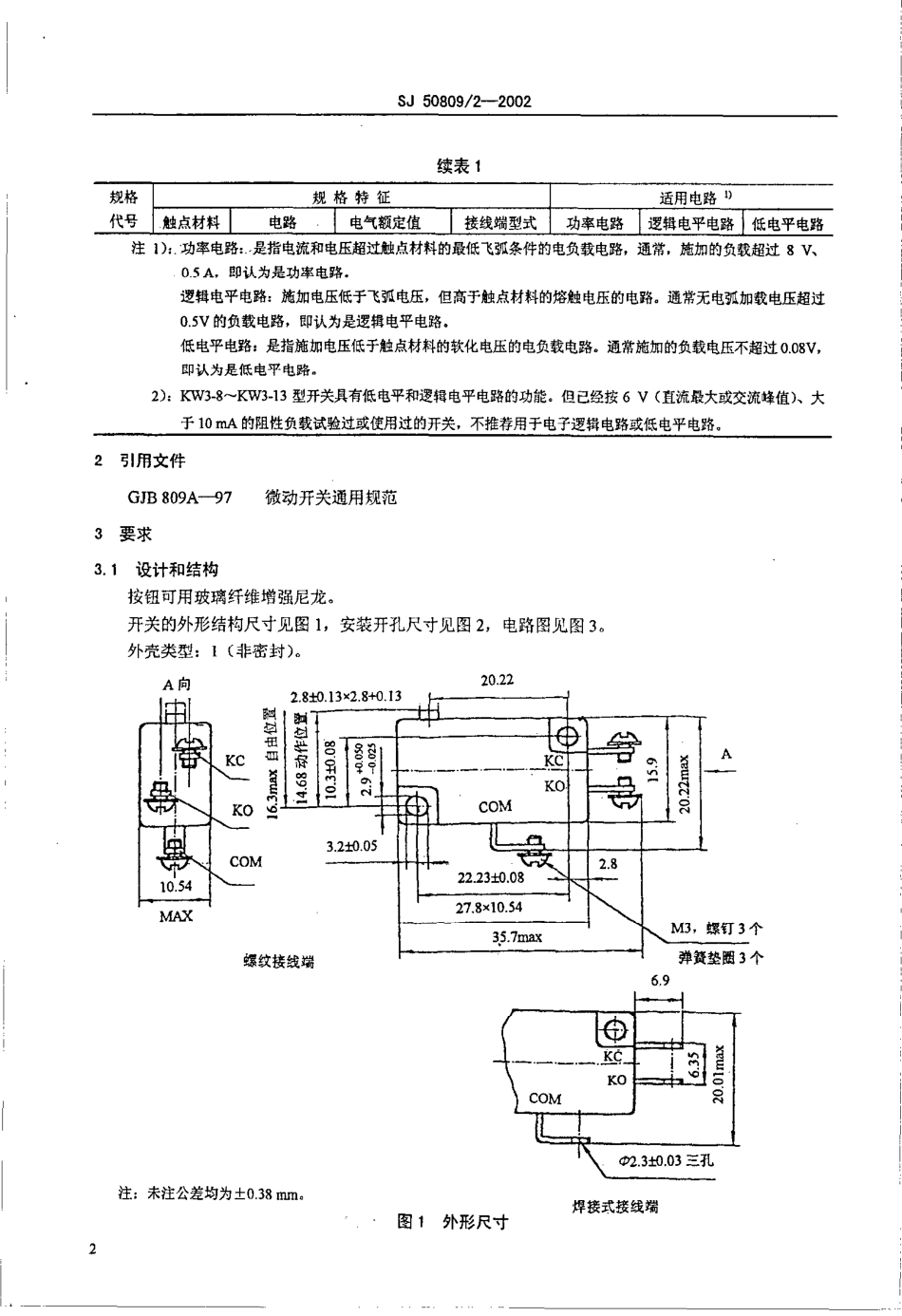 SJ 50809.2-2002 KW3型微动开关详细规范.pdf_第3页