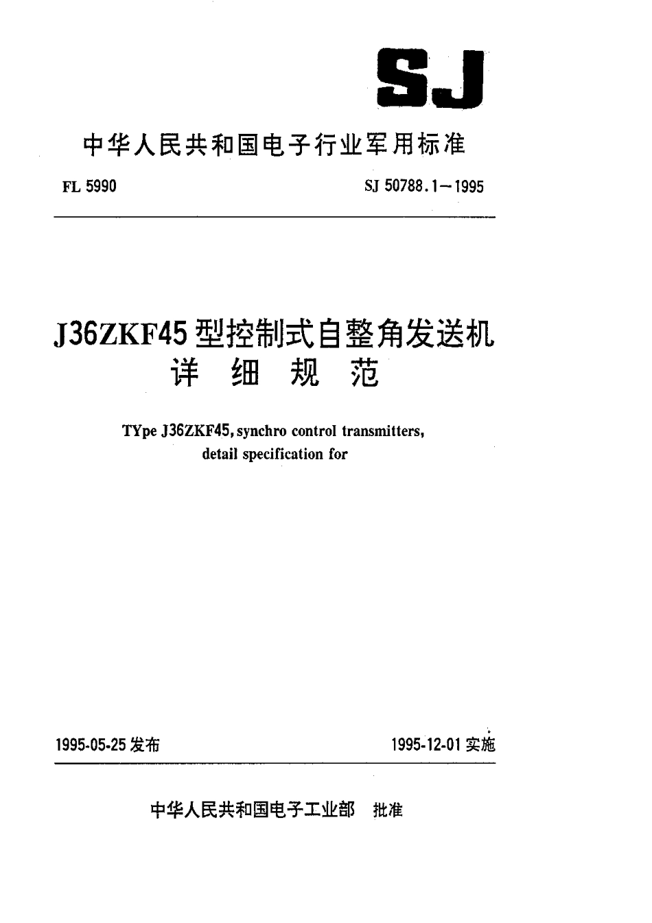 SJ 50788.1-1995 J36ZKF45型控制式自整角发送机详细规范.pdf_第1页