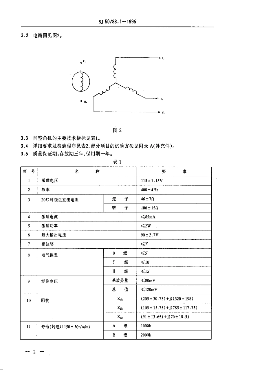 SJ 50788.1-1995 J36ZKF45型控制式自整角发送机详细规范.pdf_第3页