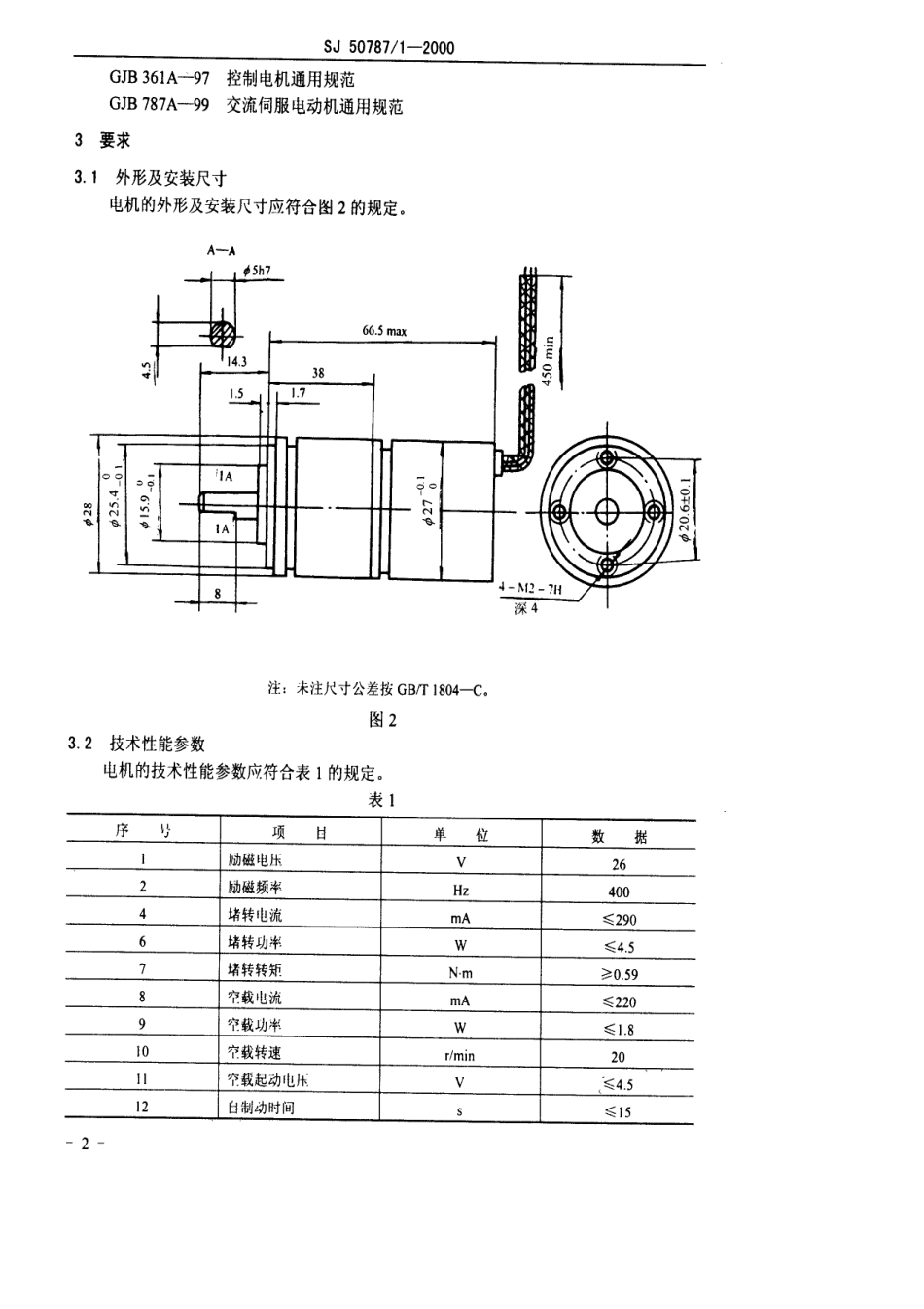 SJ 50787.1-2000 J27SL-Z41型齿轮减速交流伺服电动机详细规范.pdf_第3页