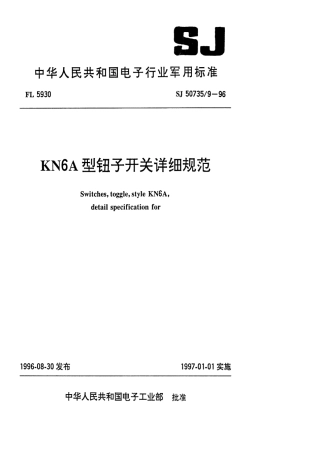 SJ 50735.9-1996 KN6A型钮子开关详细规范.pdf